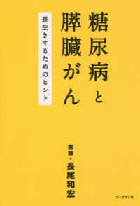 糖尿病と膵臓がん―長生きするためのヒント