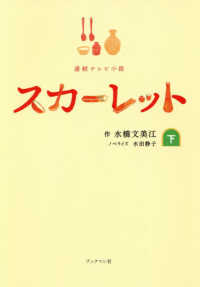 連続テレビ小説スカーレット 〈下〉