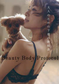 Ｂｅａｕｔｙ　Ｂｏｄｙ　Ｐｒｏｔｏｃｏｌ　大人のための下着の教科書