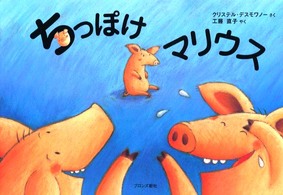 ちっぽけマリウス