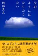 父のようにはなりたくない