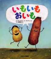 いもいもおいも