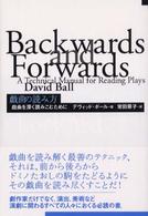 戯曲の読み方 - 戯曲を深く読みこむために