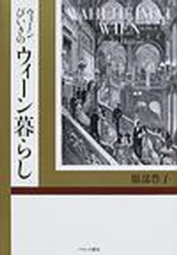 ウィーンびいきのウィーン暮らし