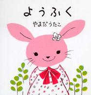 ようふく
