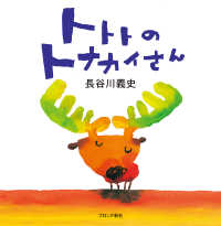 トトトのトナカイさん