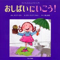 おしばいにいこう！ - 子どものえんげき入門