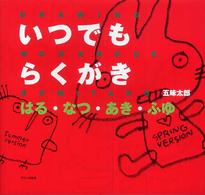 いつでもらくがき - はる・なつ・あき・ふゆ