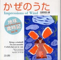 かぜのうた - 世界の子どもがハイクをよんだ