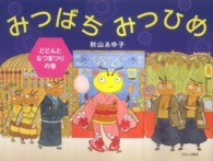 みつばちみつひめ 〈どどんとなつまつりの巻〉