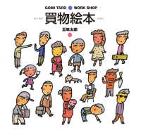 買物絵本 Ｇｏｍｉ　Ｔａｒｏ・ｗｏｒｋ　ｓｈｏｐ