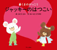 Ｐｉｃｔ．ｂｏｏｋ<br> ジャッキーのはつこい