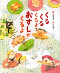 くるくるくるよ　おすしがくるよ