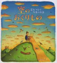 空のおくりもの - 雲をつむぐ少年のお話