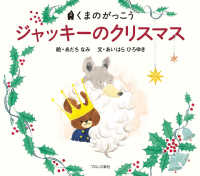 Ｐｉｃｔ．ｂｏｏｋ<br> くまのがっこう　ジャッキーのクリスマス