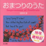 おまつりのうた - 世界の子どもがハイクをよんだ