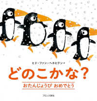 どのこかな？ 〈おたんじょうびおめでとう〉 はじめてのさがしもの絵本