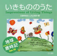 地球歳時記<br> いきもののうた―Ｉｍｐｒｅｓｓｉｏｎｓ　ｏｆ　Ｌｉｖｉｎｇ　Ｔｈｉｎｇｓ
