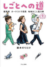 しごとへの道 〈２〉 獣医師　オーケストラ団員　地域おこし協力隊