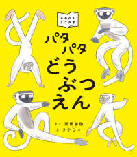 パタパタどうぶつえん - じぶんでうごかす