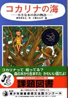 コカリナの海 - 小さな木の笛の物語