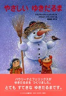 やさしいゆきだるま
