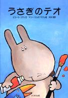 うさぎのテオ