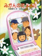 みかんの花メール