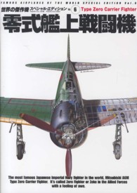 世界の傑作機スペシャル・エディション<br> 零式艦上戦闘機