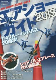 エアショーガイド 〈２０１５〉 - Ｔ－４ブルー２０周年　レッドブル・エアレース日本開 世界の傑作機別冊