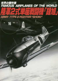 陸軍２式単座戦闘機「鍾馗」 - アンコール版 世界の傑作機