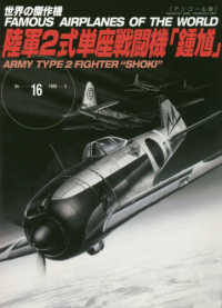 世界の傑作機<br> 陸軍２式単座戦闘機「鍾馗」 - アンコール版