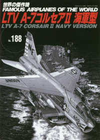 世界の傑作機<br> ＬＴＶ　Ａ－７コルセア２海軍型
