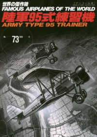 陸軍９５式練習機 - アンコール版 世界の傑作機