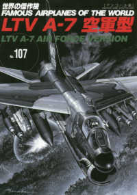 ＬＴＶ　Ａ－７空軍型 - アンコール版 世界の傑作機 （復刻版）