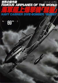 海軍艦上爆撃機「彗星」 - アンコール版 世界の傑作機 （復刻版）
