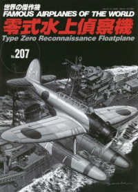 世界の傑作機<br> 零式水上偵察機