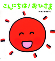 こんにちは！おひさま