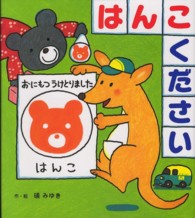 はんこください