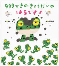 ９９９ひきのきょうだいのはるですよ