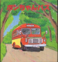 ボンちゃんバス