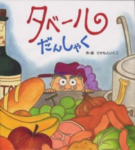 タベールだんしゃく