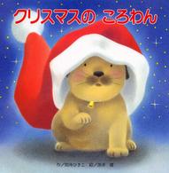 クリスマスのころわん