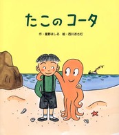 たこのコータ