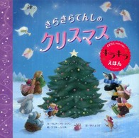 きらきらてんしのクリスマス