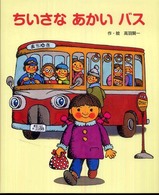 ちいさなあかいバス