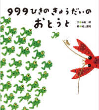 ９９９ひきのきょうだいのおとうと