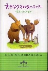 大きなクマのタハマパー 〈家をたてるのまき〉