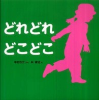 どれどれどこどこ