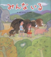 みんないる